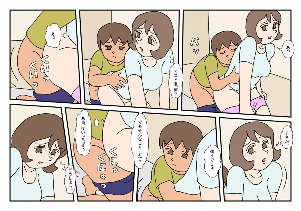 マコト君 友達のお母さん その4 Page.35