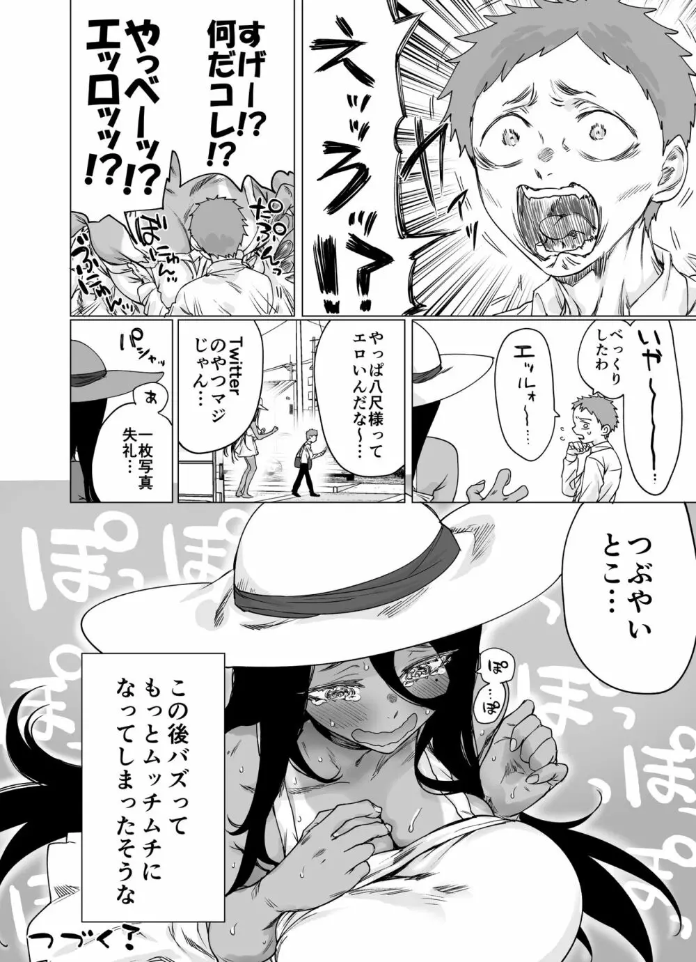 バズったらエロ可愛くなっちゃった八尺様 Page.11