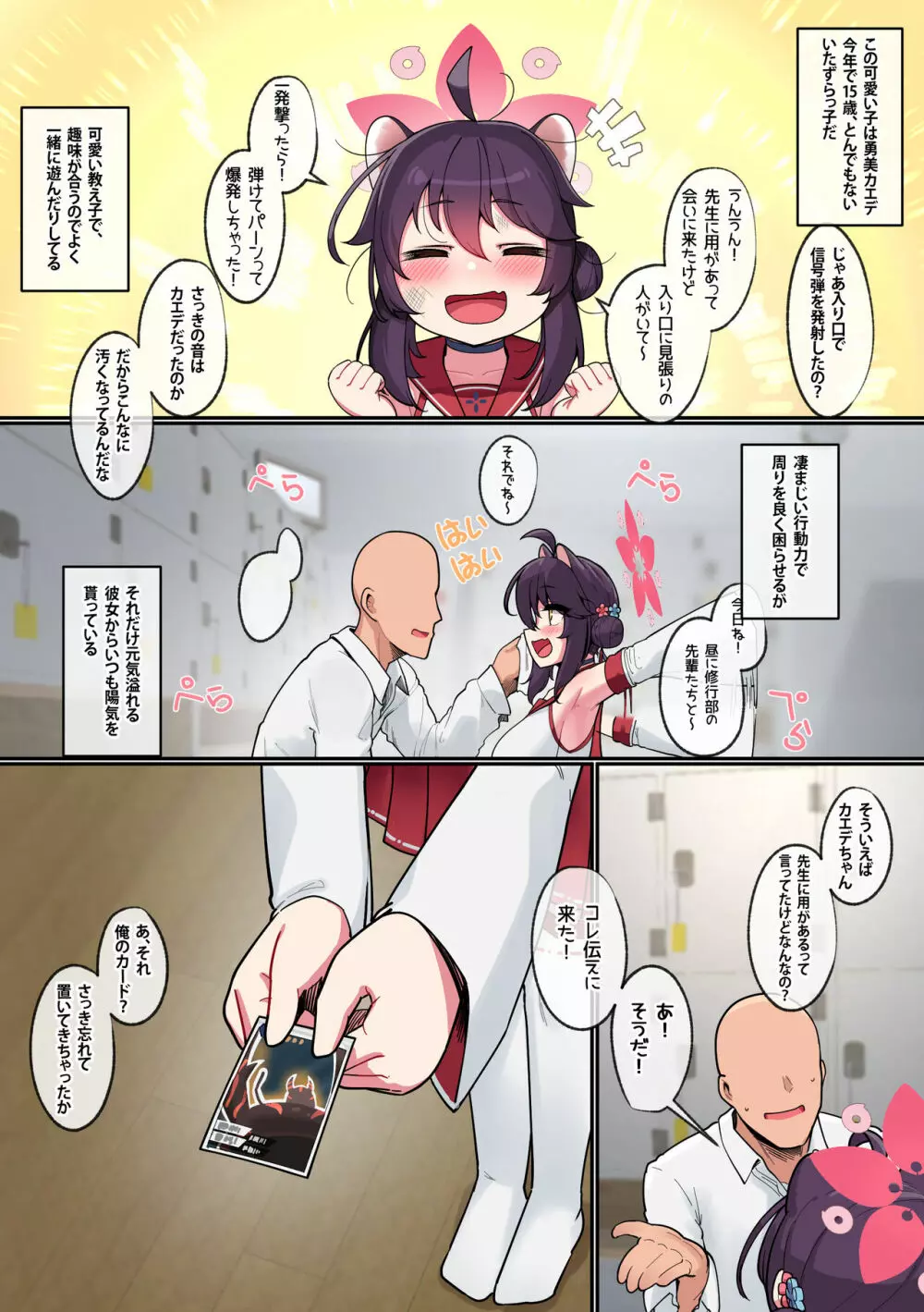 カエデちゃん成長録 Page.3