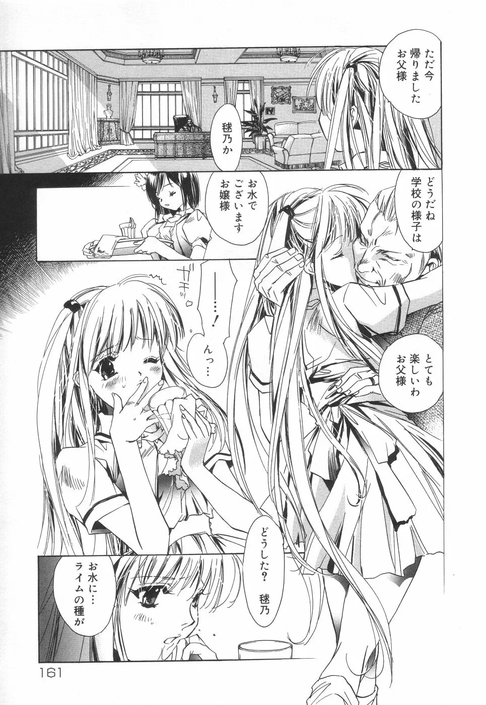 相姦エプロンクリーミィ母 Page.161