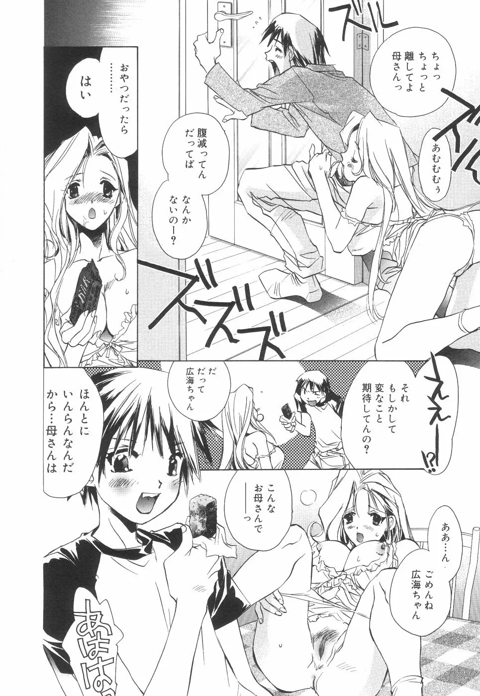 相姦エプロンクリーミィ母 Page.26