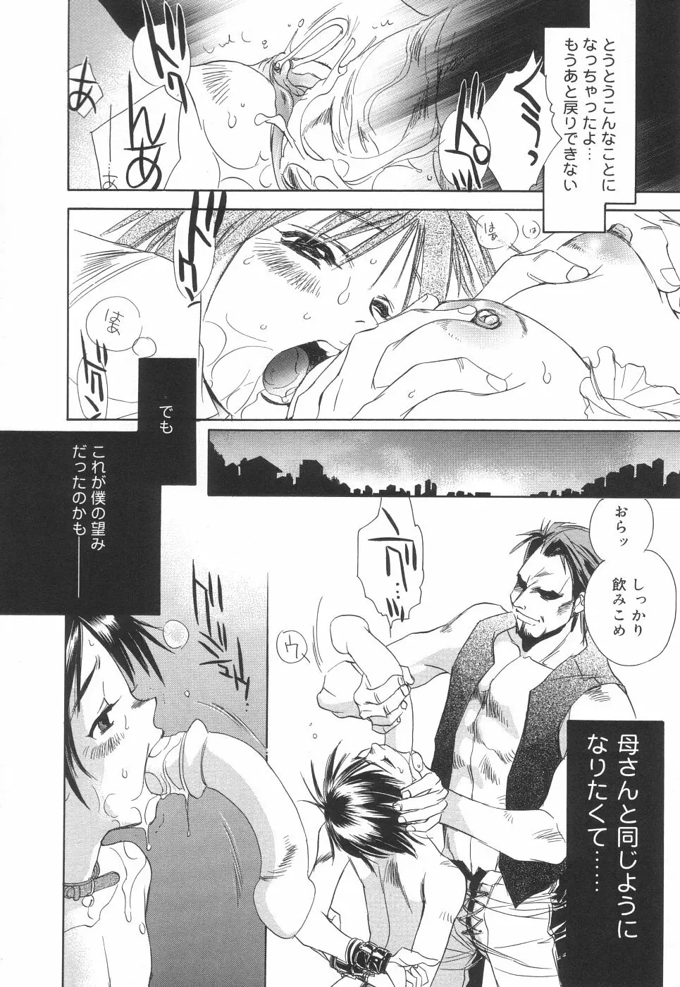 相姦エプロンクリーミィ母 Page.76