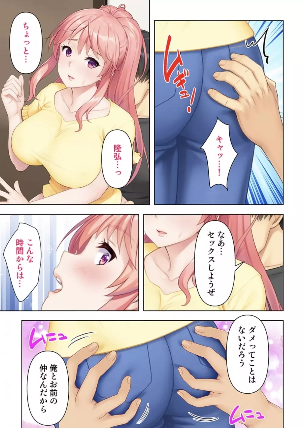 どんな女とも生ハメSEX出来る憑依おじさん 1話 Page.18