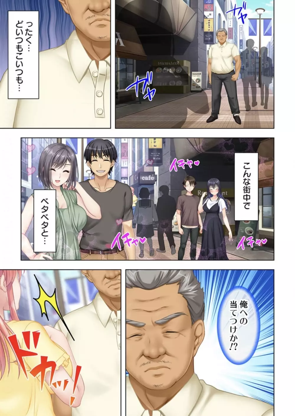 どんな女とも生ハメSEX出来る憑依おじさん 1話 Page.4