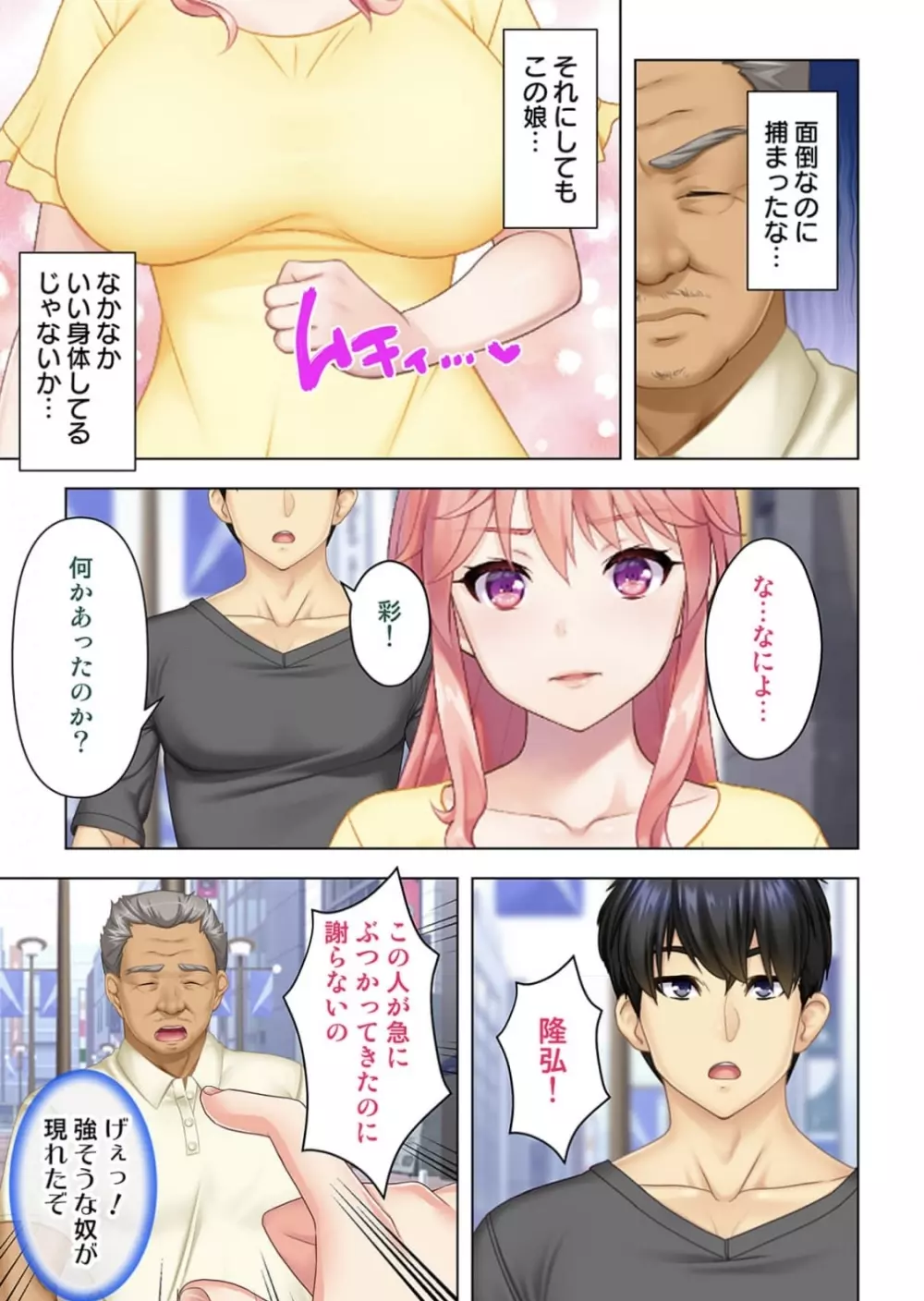 どんな女とも生ハメSEX出来る憑依おじさん 1話 Page.6