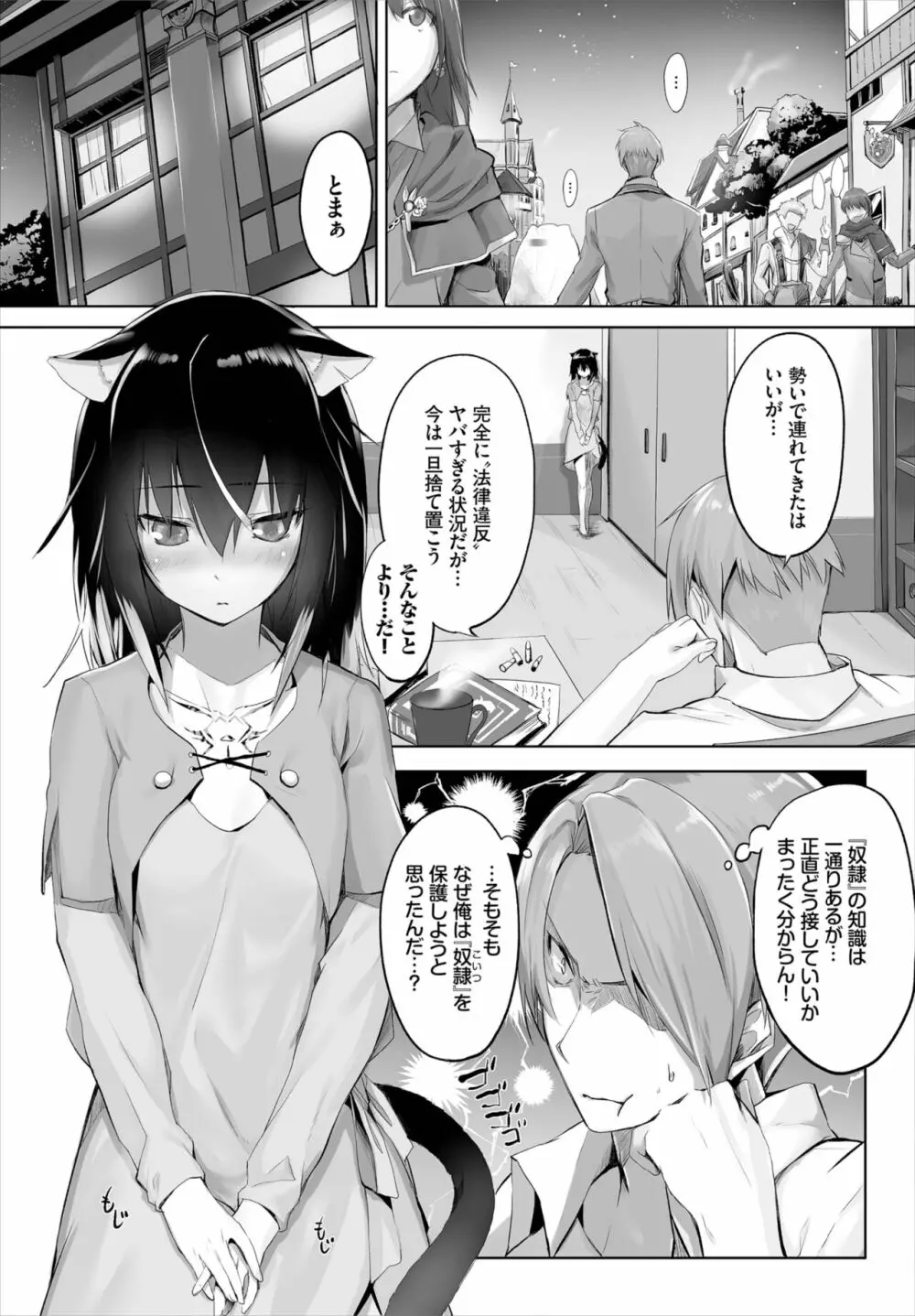 愚か者は猫耳奴隷に依存する～初めての調教生活～ 01-16 Page.10