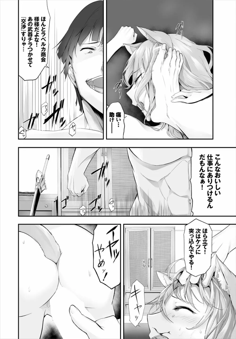 愚か者は猫耳奴隷に依存する～初めての調教生活～ 01-16 Page.187