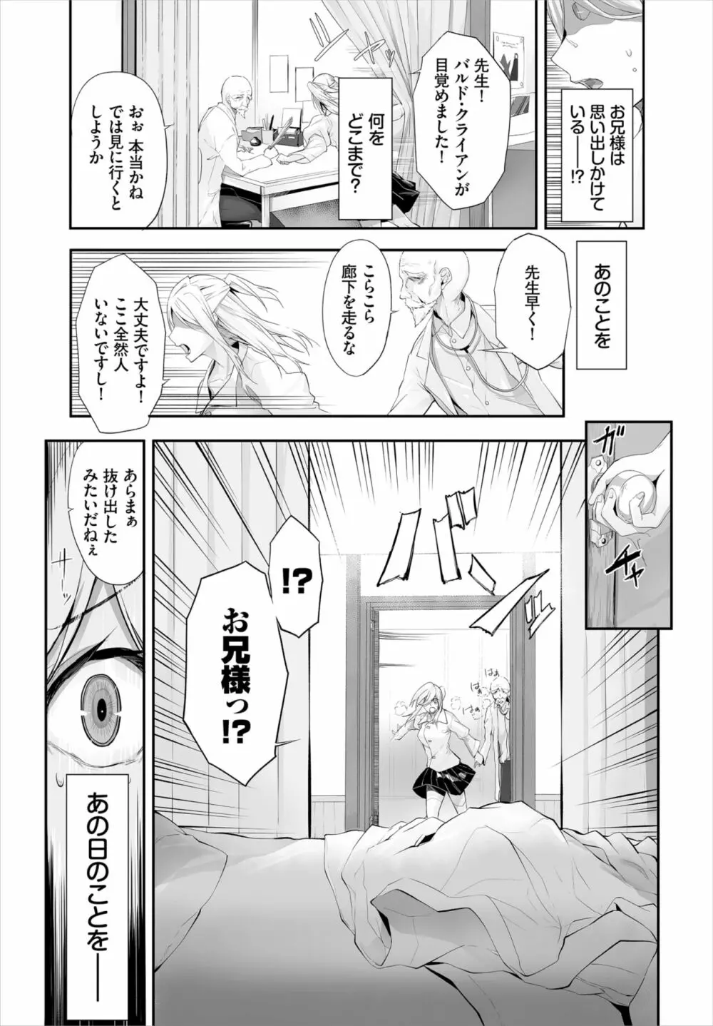 愚か者は猫耳奴隷に依存する～初めての調教生活～ 01-16 Page.201