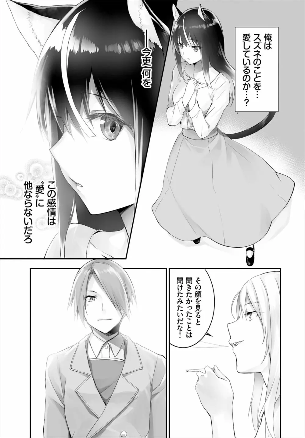 愚か者は猫耳奴隷に依存する～初めての調教生活～ 01-16 Page.259