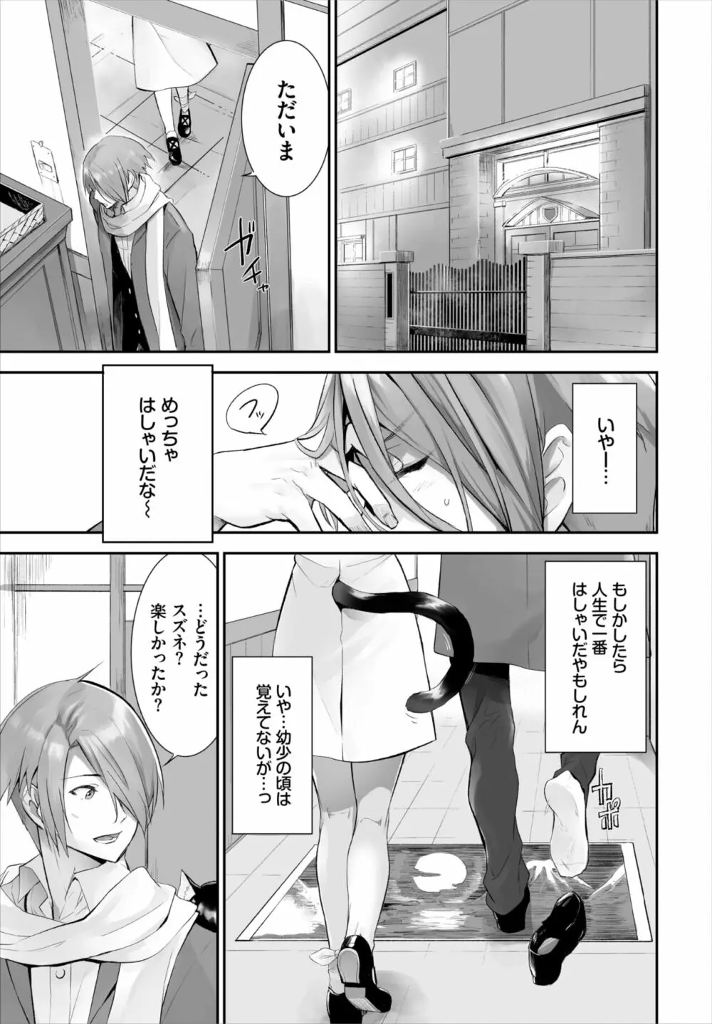 愚か者は猫耳奴隷に依存する～初めての調教生活～ 01-16 Page.285