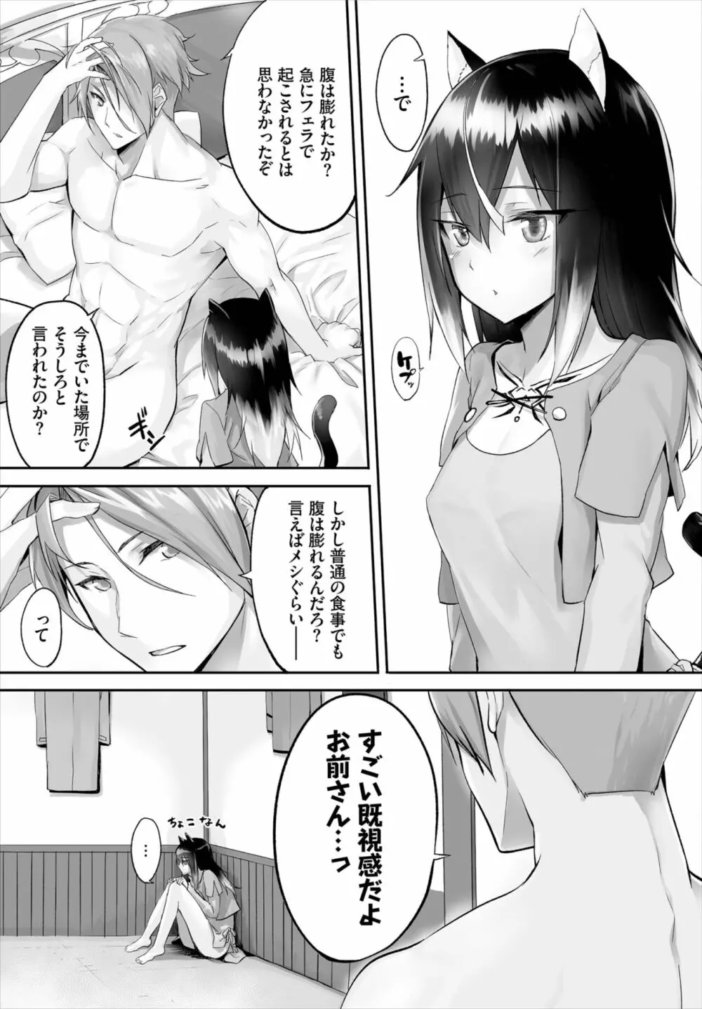 愚か者は猫耳奴隷に依存する～初めての調教生活～ 01-16 Page.31