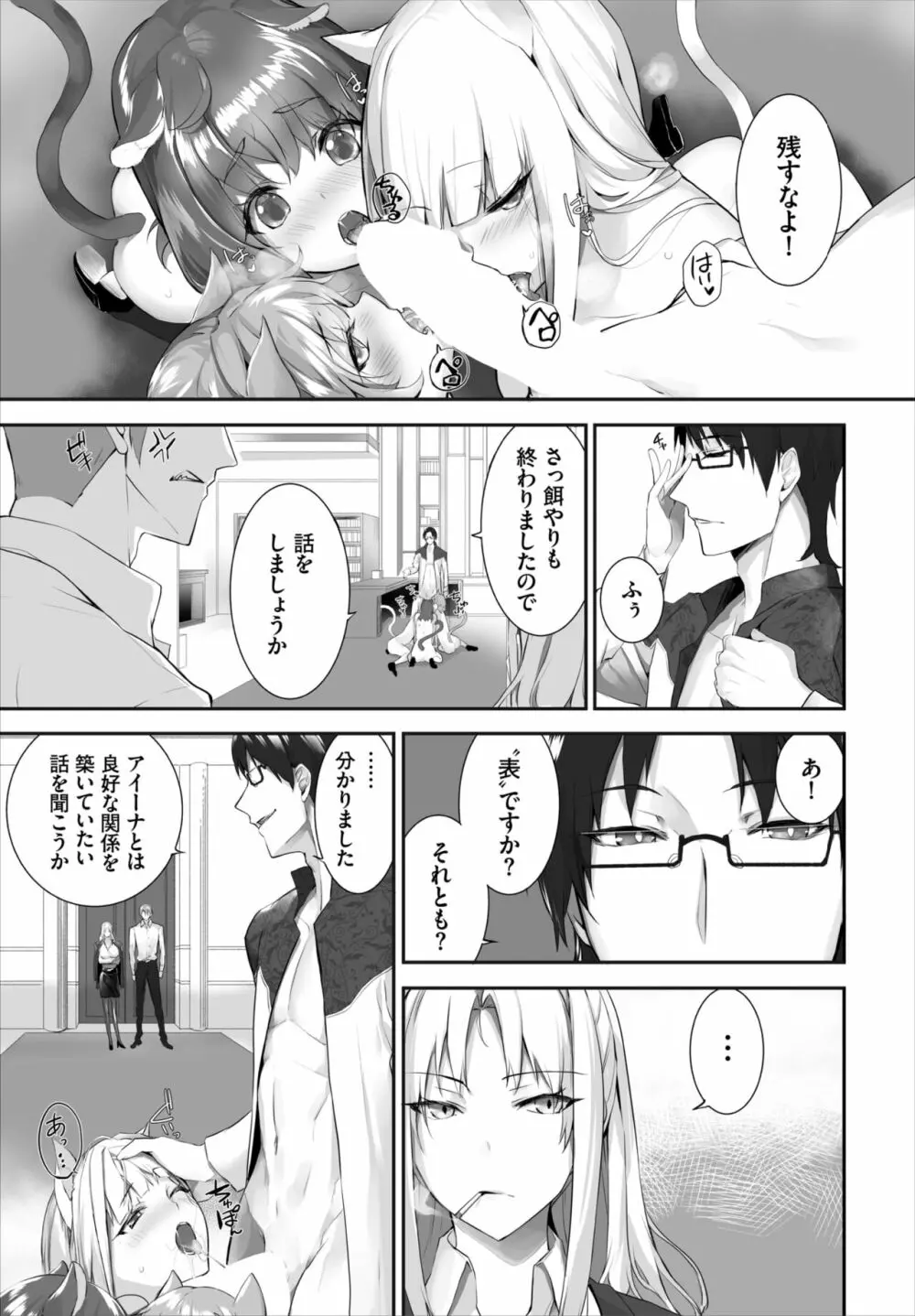 愚か者は猫耳奴隷に依存する～初めての調教生活～ 01-16 Page.343