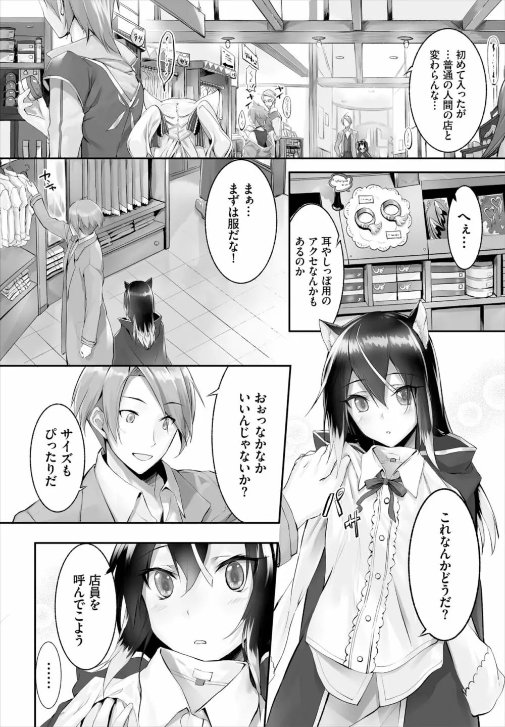 愚か者は猫耳奴隷に依存する～初めての調教生活～ 01-16 Page.50