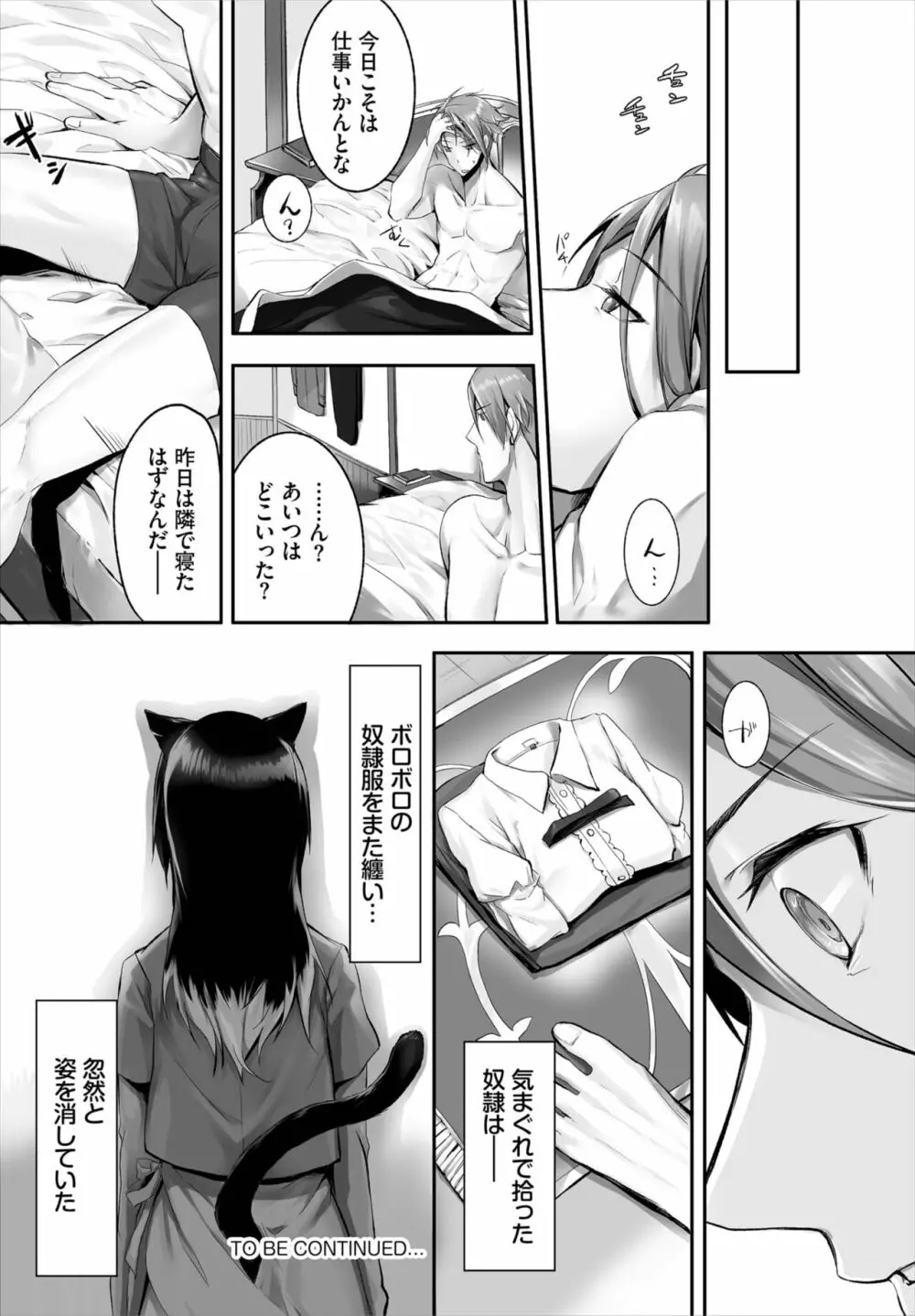 愚か者は猫耳奴隷に依存する～初めての調教生活～ 01-16 Page.65