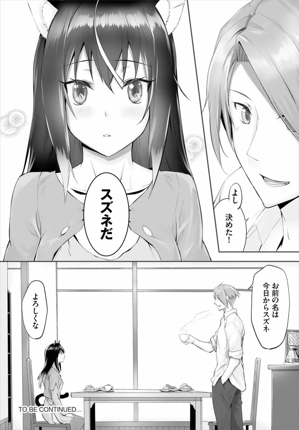 愚か者は猫耳奴隷に依存する～初めての調教生活～ 01-16 Page.92