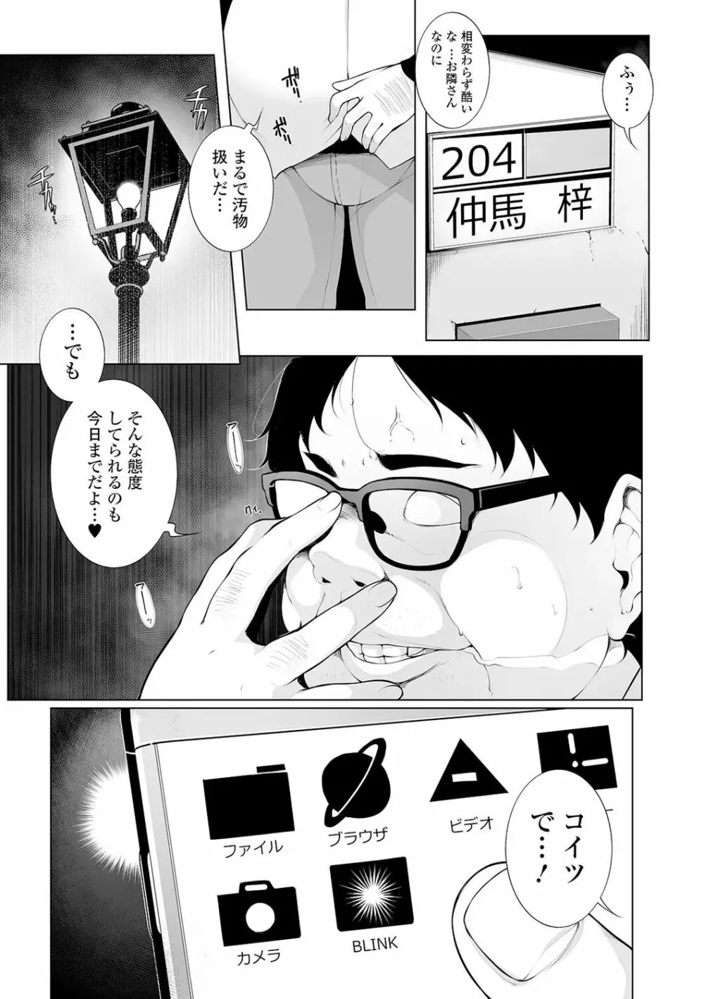 ヒプノブリンク Page.8