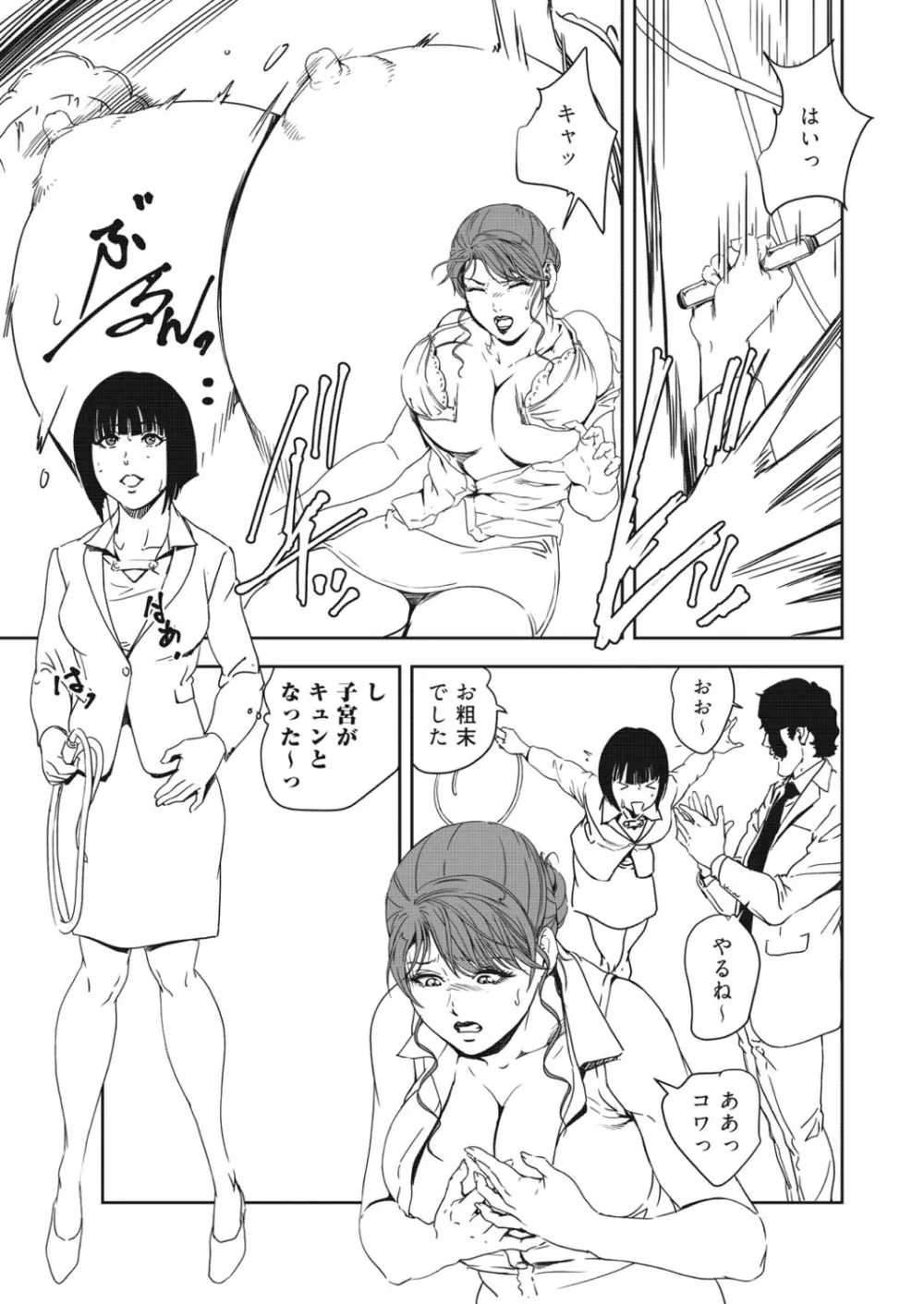 肉秘書・友紀子 40巻 Page.11