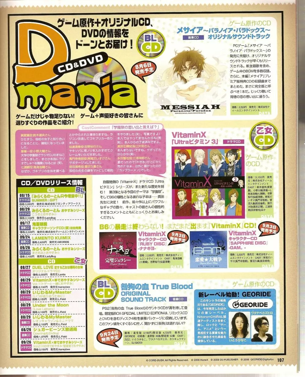 Cool-B Vol.21 2008年09月号 Page.112