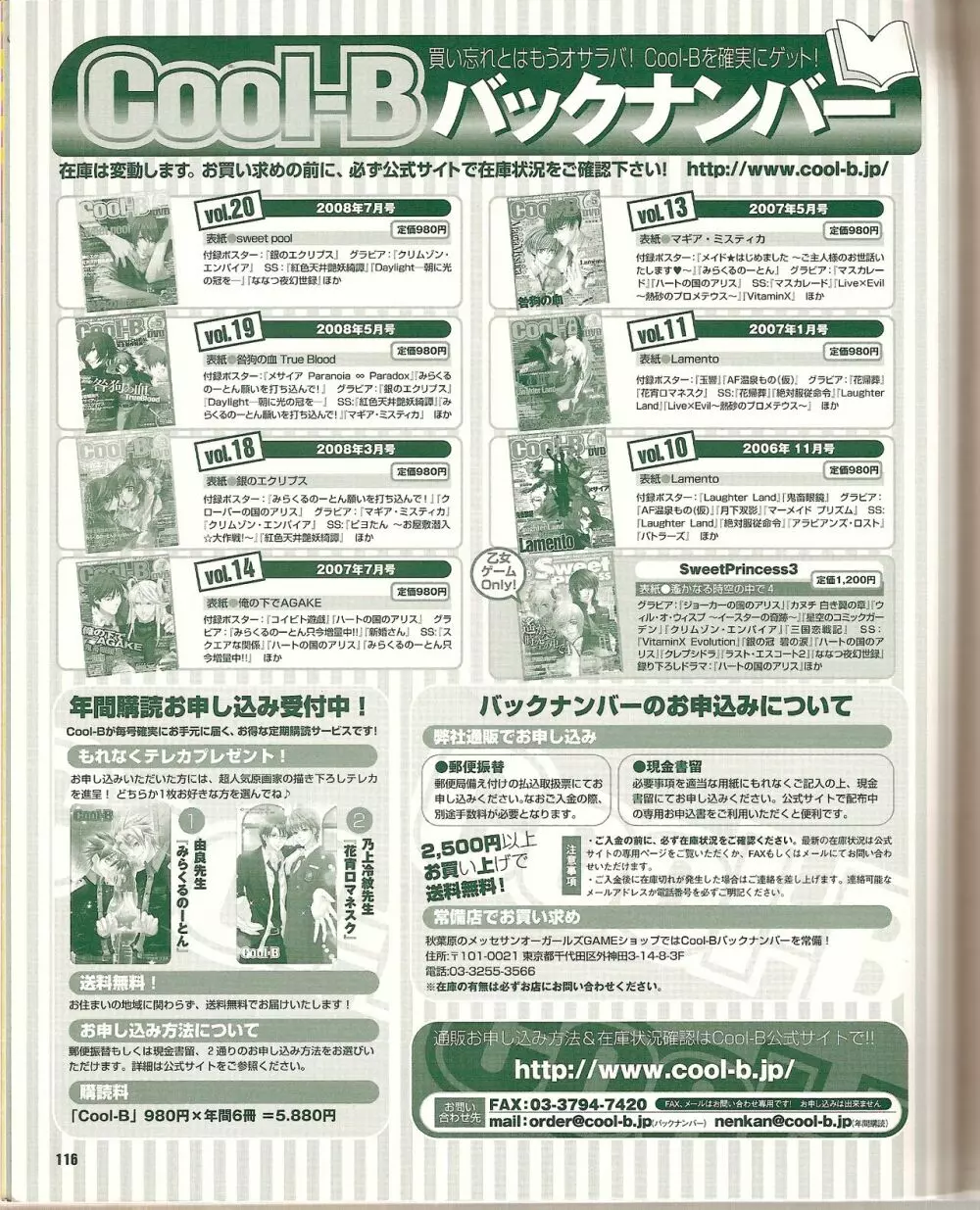 Cool-B Vol.21 2008年09月号 Page.121