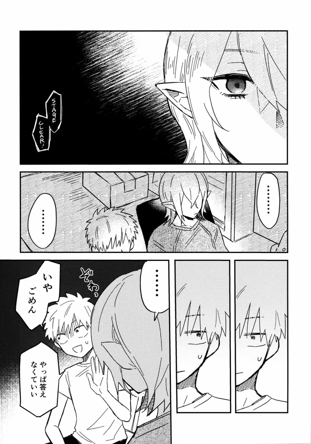 眠くなるまで Page.17