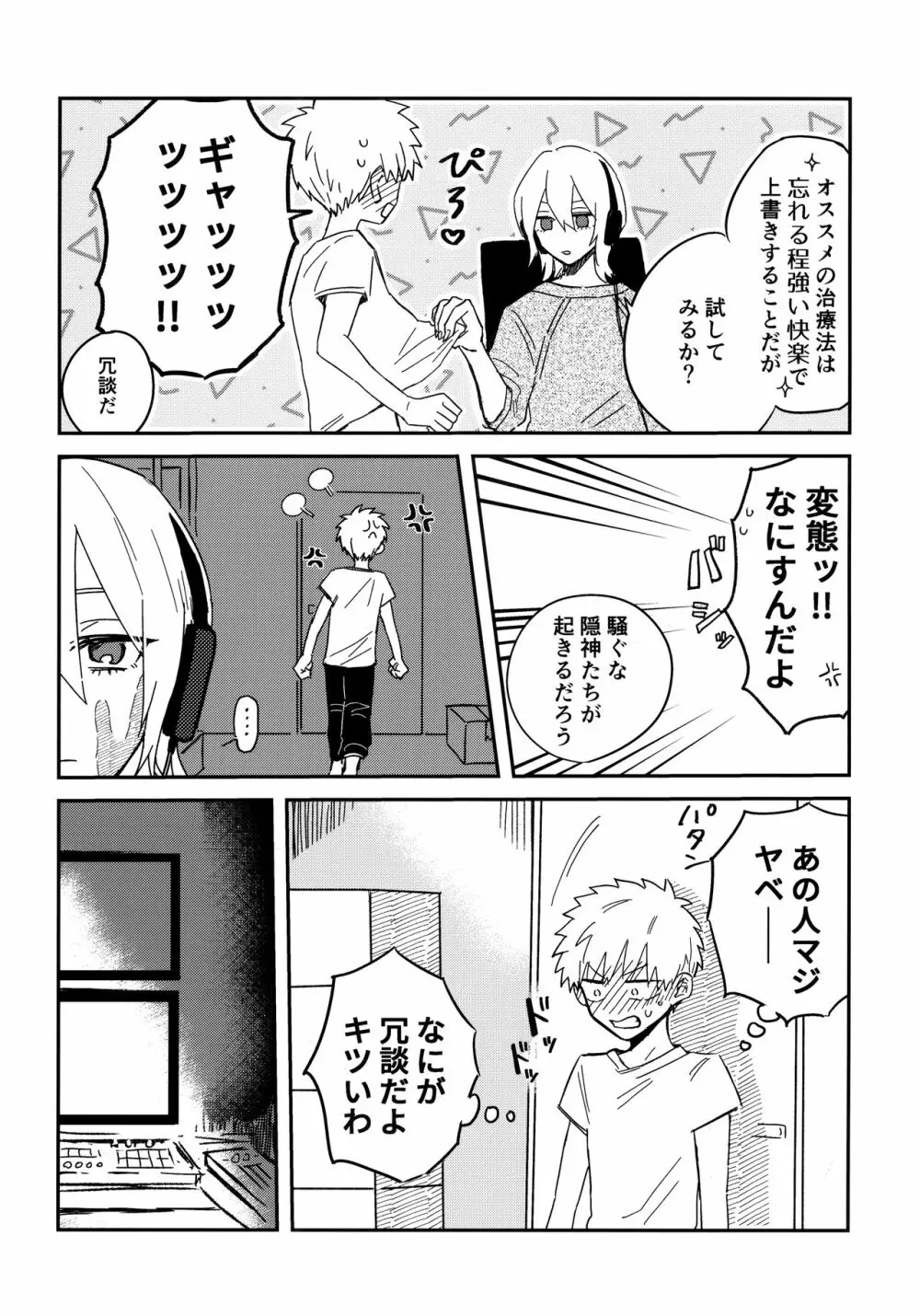 眠くなるまで Page.31