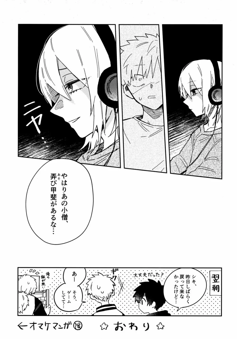 眠くなるまで Page.32