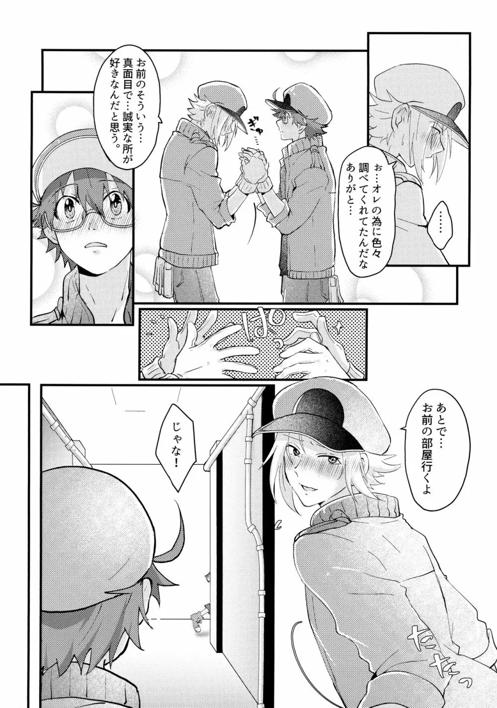 君と僕がハッピーエンドになる話2 Page.10