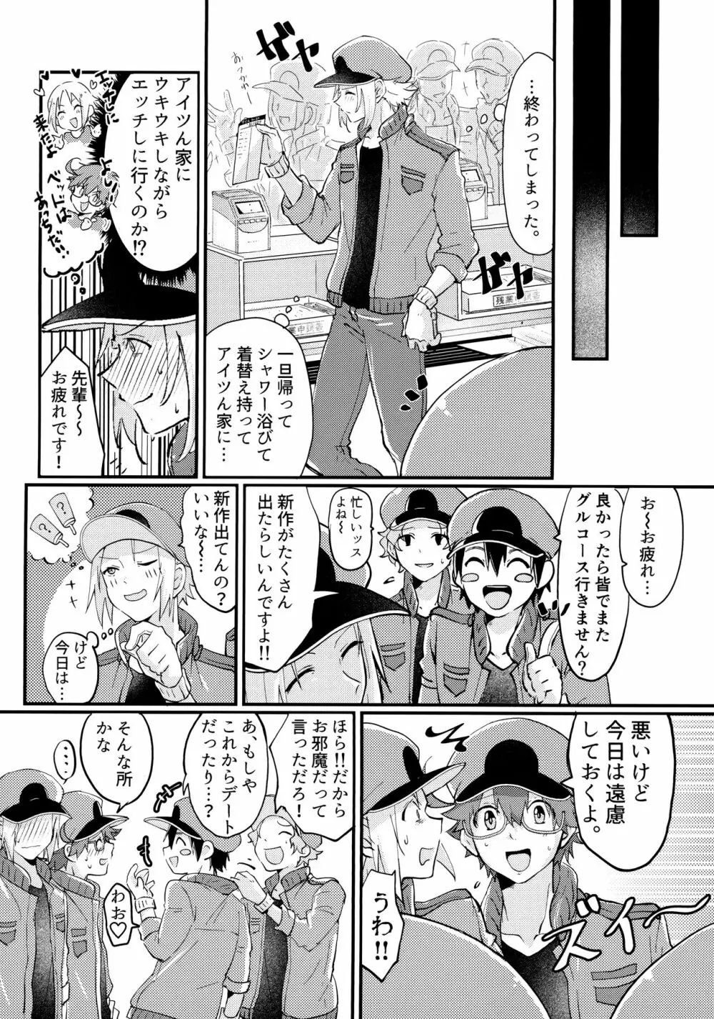 君と僕がハッピーエンドになる話2 Page.12