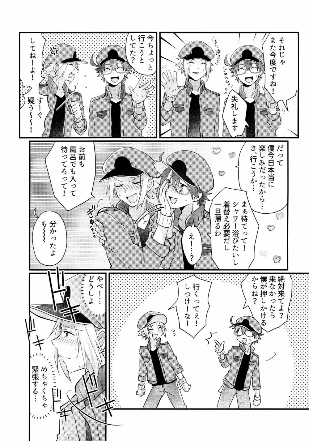 君と僕がハッピーエンドになる話2 Page.13