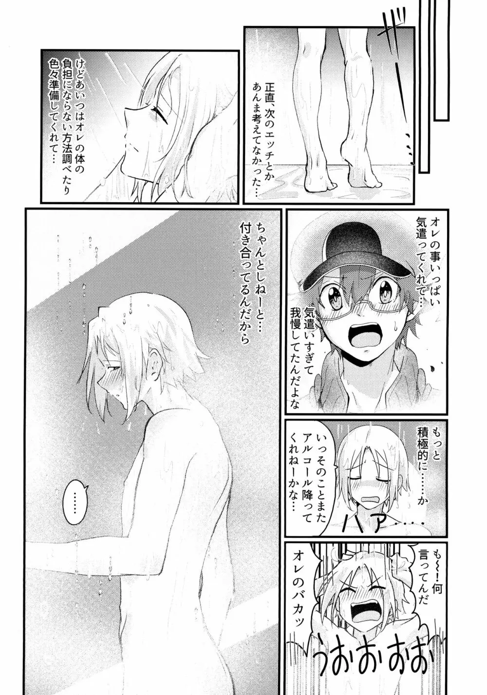 君と僕がハッピーエンドになる話2 Page.14