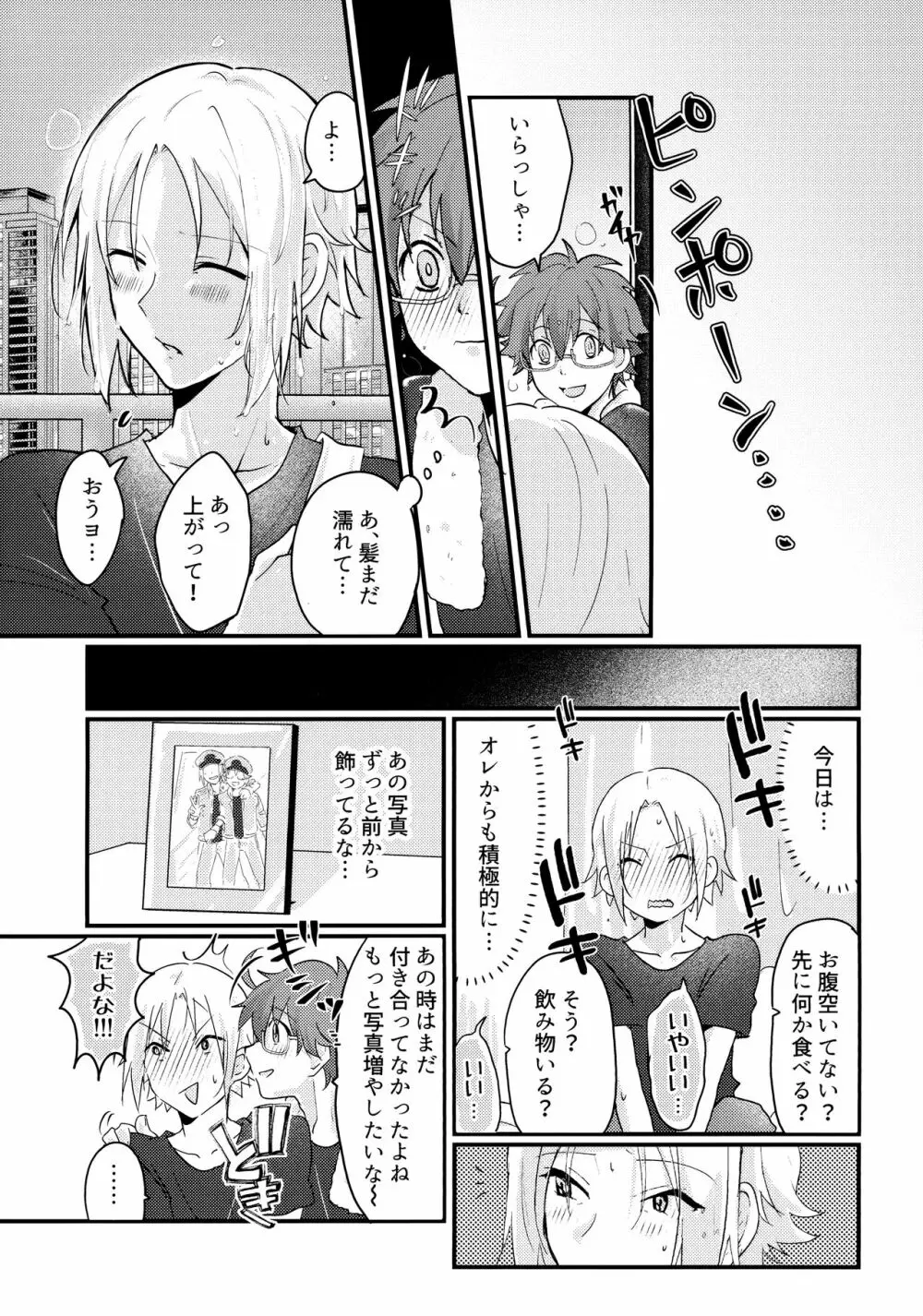 君と僕がハッピーエンドになる話2 Page.15