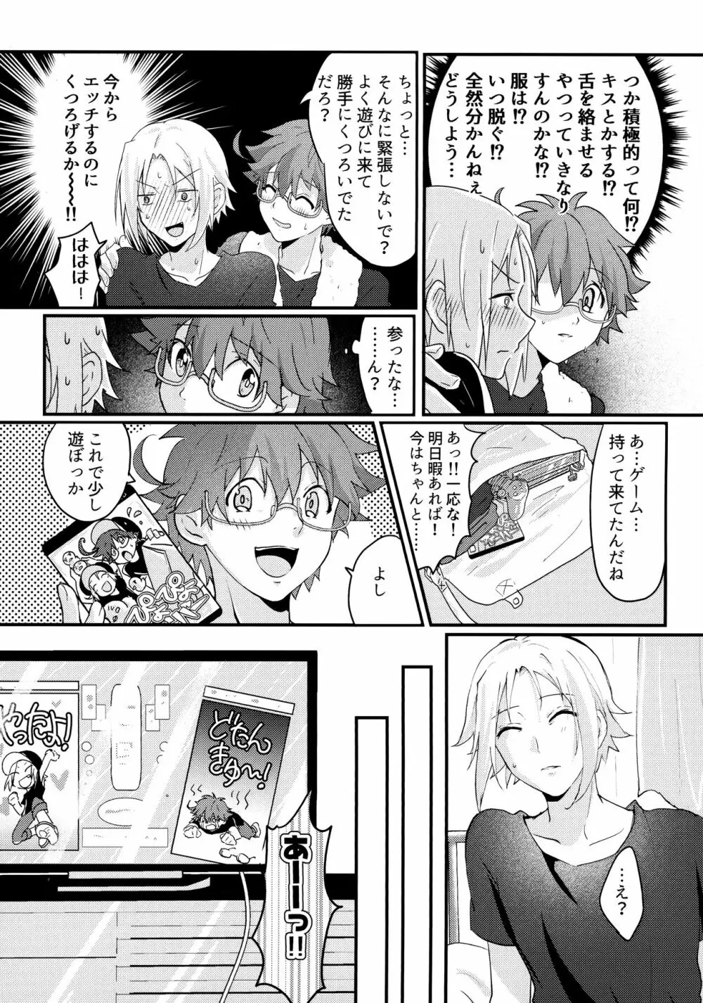 君と僕がハッピーエンドになる話2 Page.16