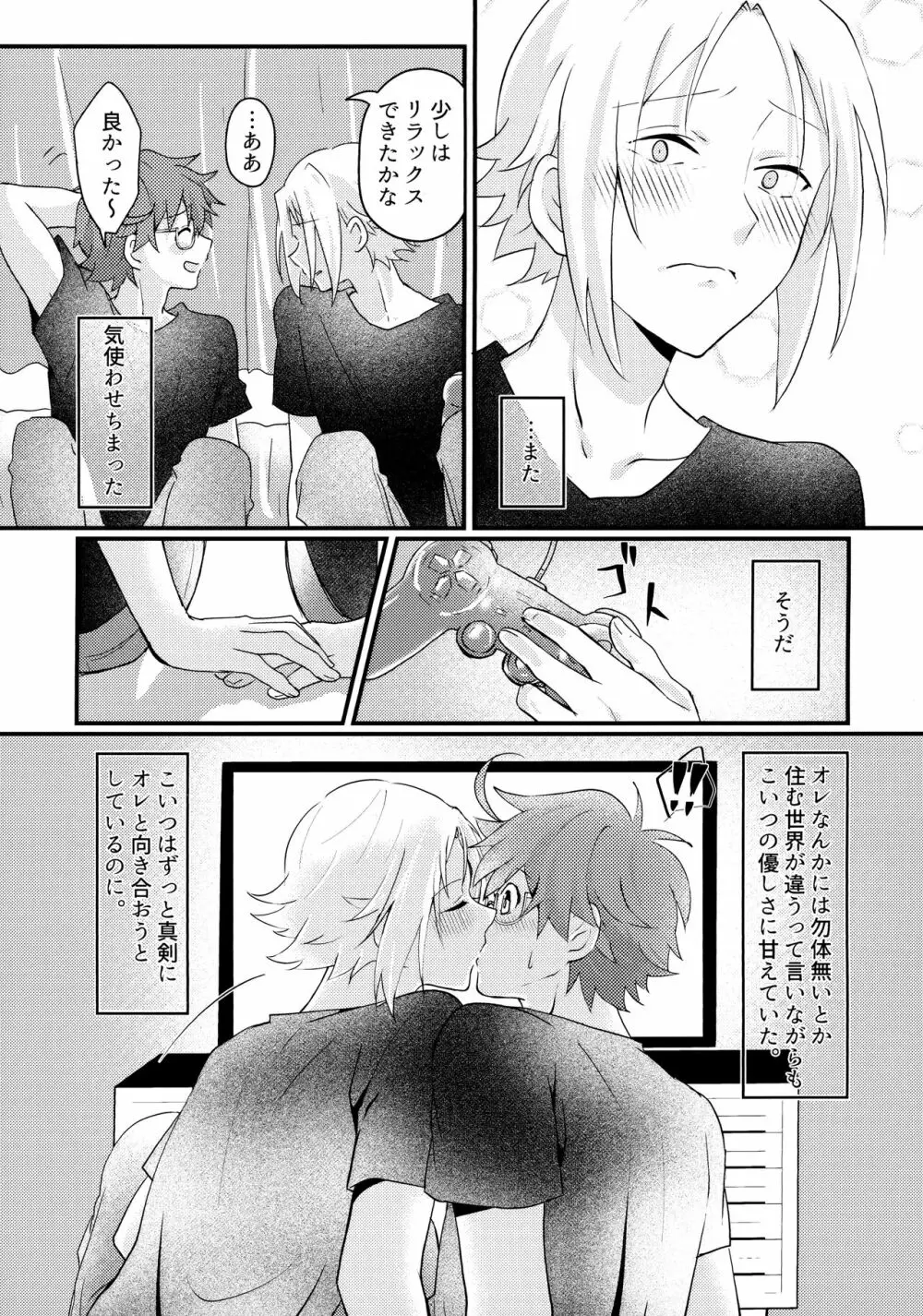 君と僕がハッピーエンドになる話2 Page.18