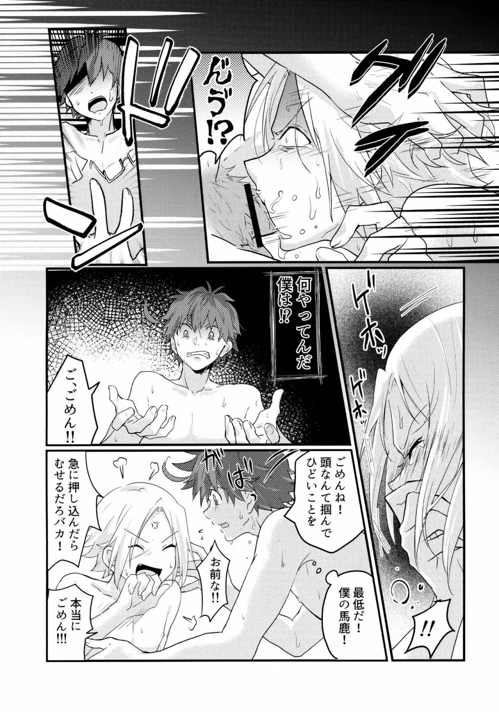 君と僕がハッピーエンドになる話2 Page.23