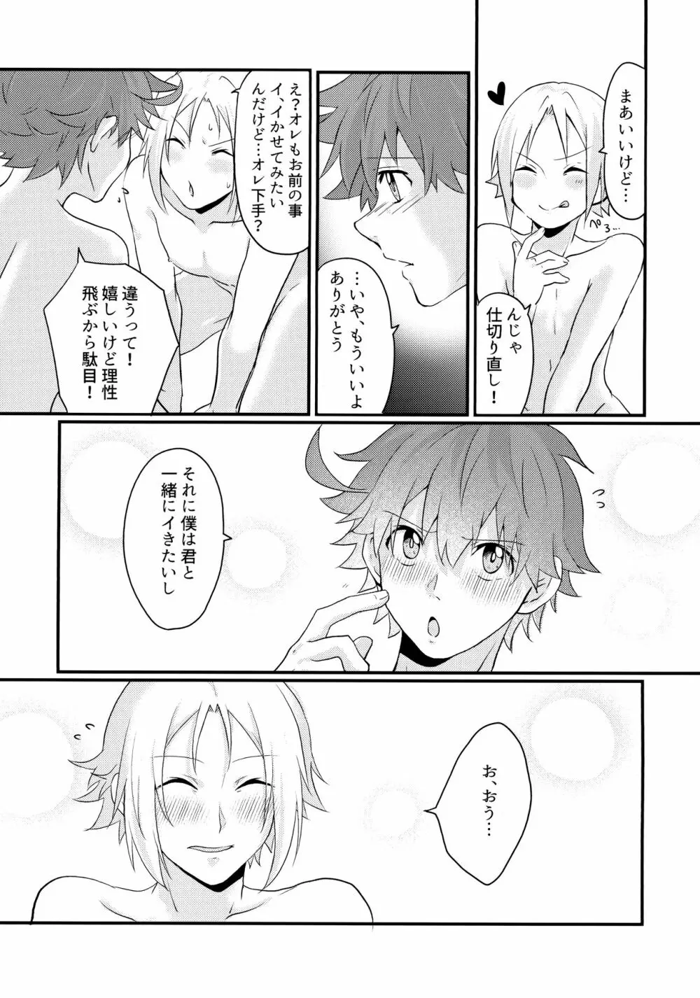 君と僕がハッピーエンドになる話2 Page.24