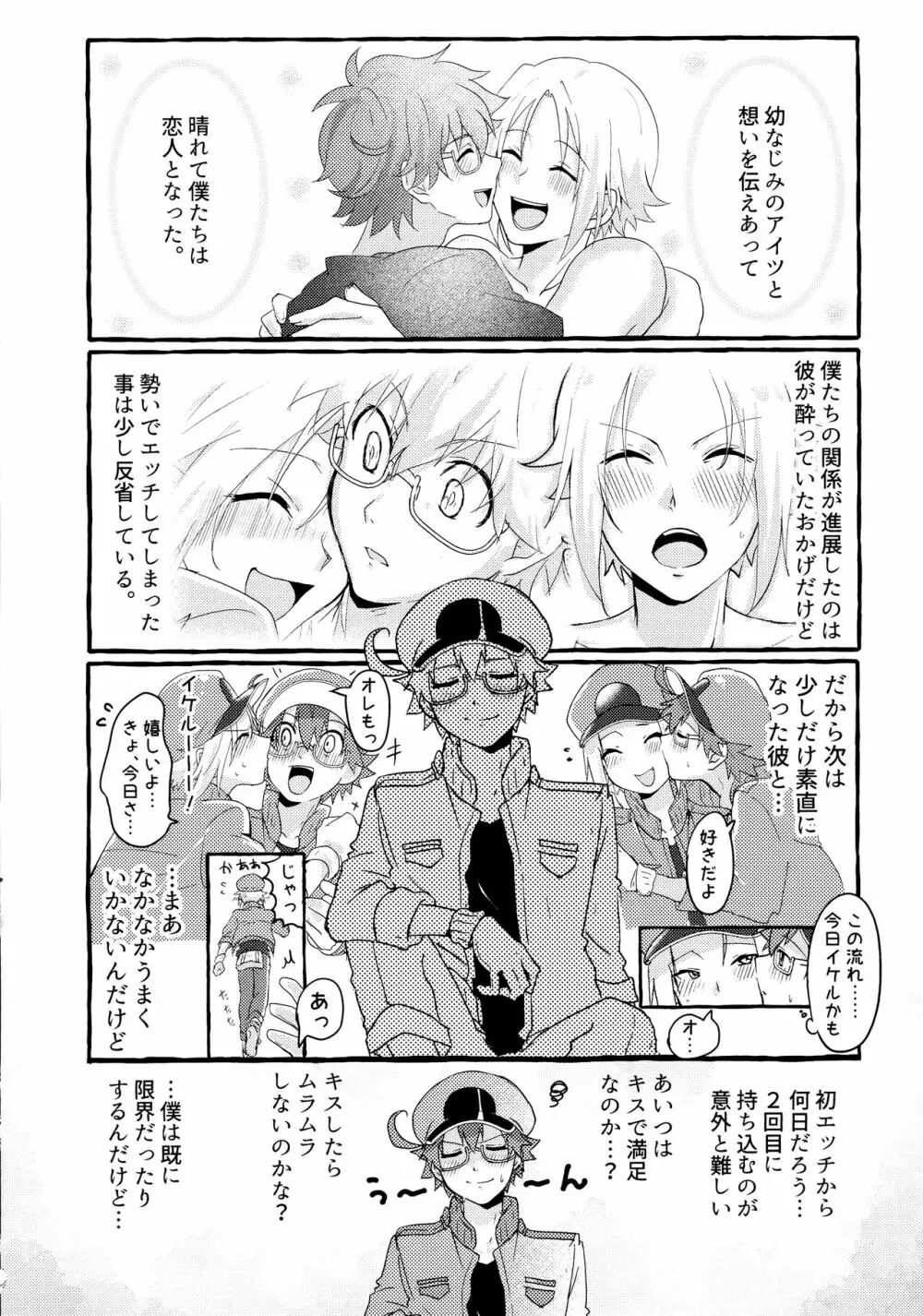 君と僕がハッピーエンドになる話2 Page.3