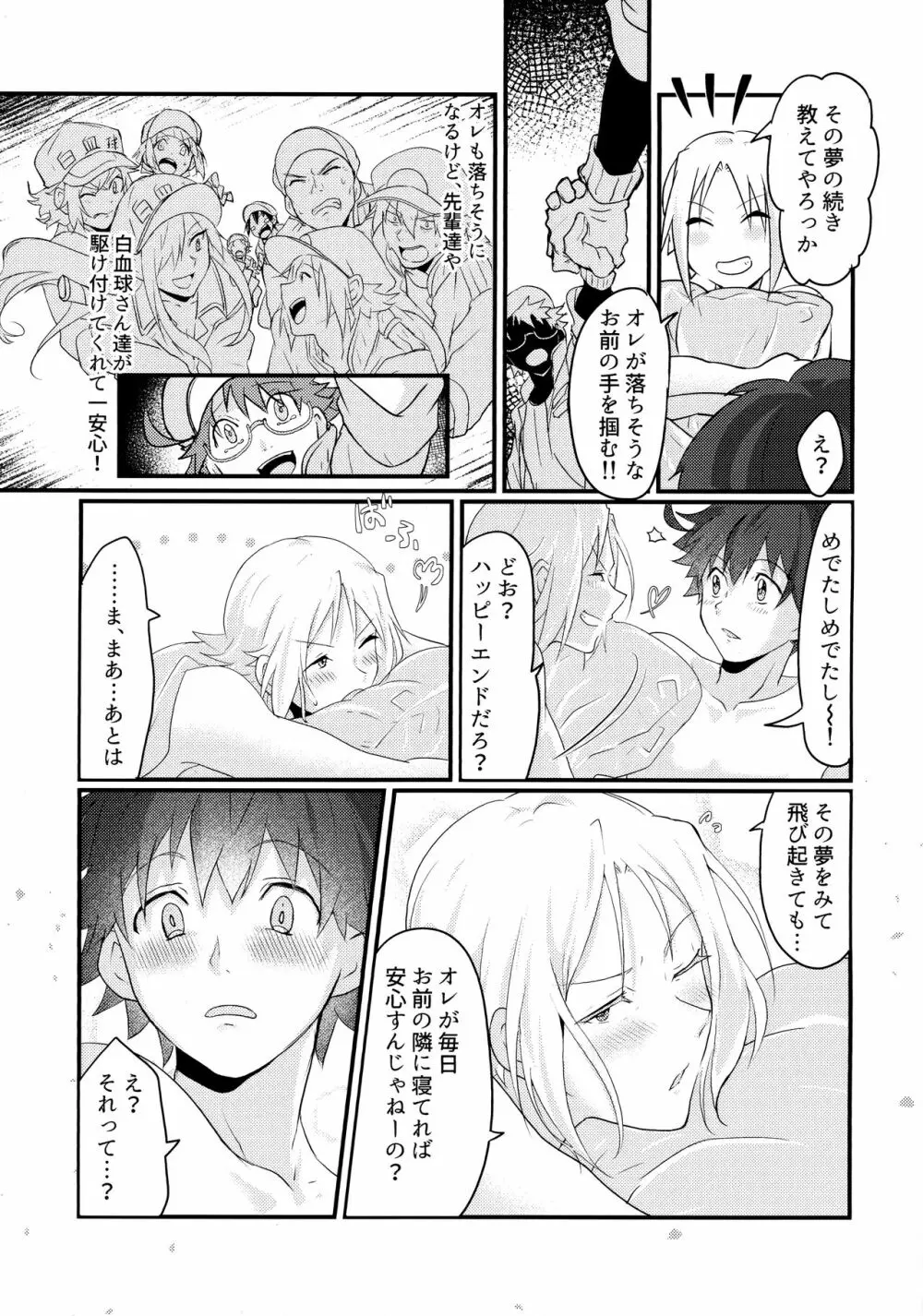 君と僕がハッピーエンドになる話2 Page.34