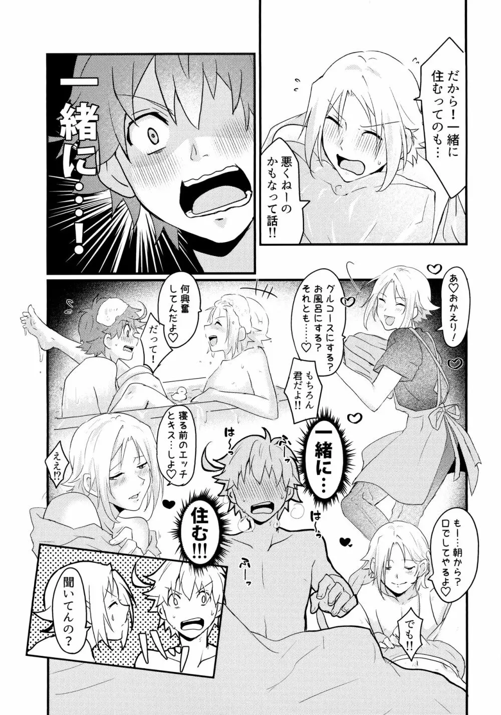 君と僕がハッピーエンドになる話2 Page.35