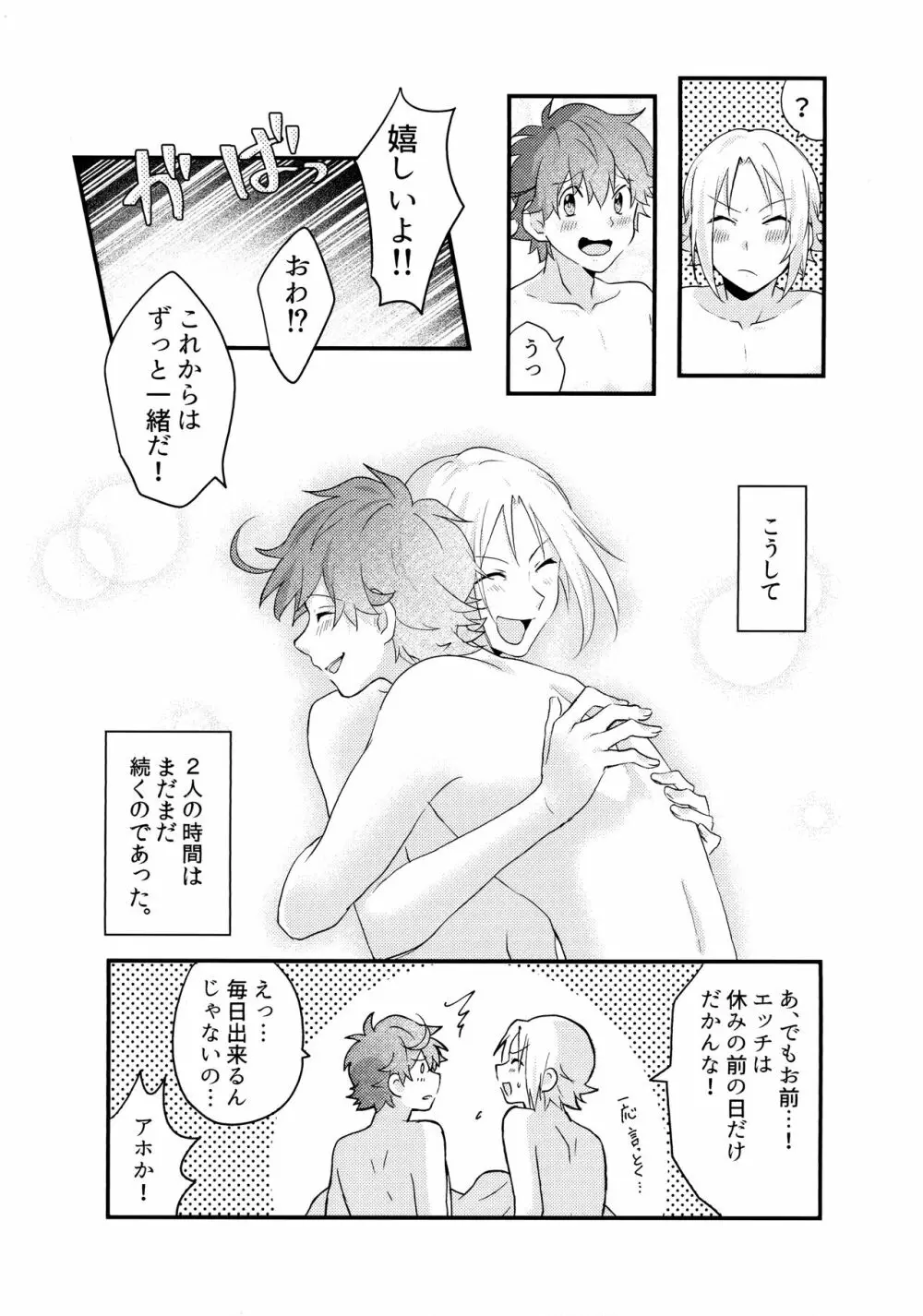 君と僕がハッピーエンドになる話2 Page.36