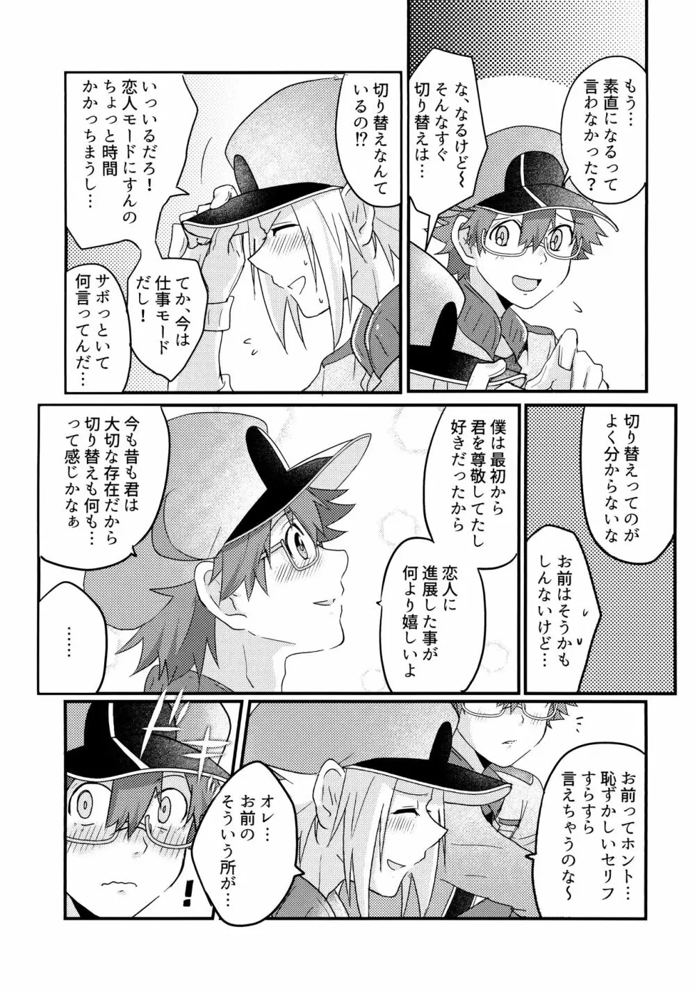 君と僕がハッピーエンドになる話2 Page.5