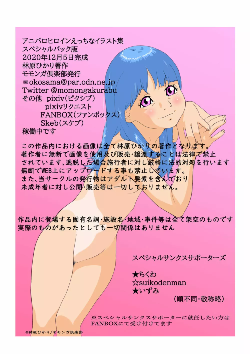 アニパロヒロインえっちなイラスト集スペシャルパック版 Page.59
