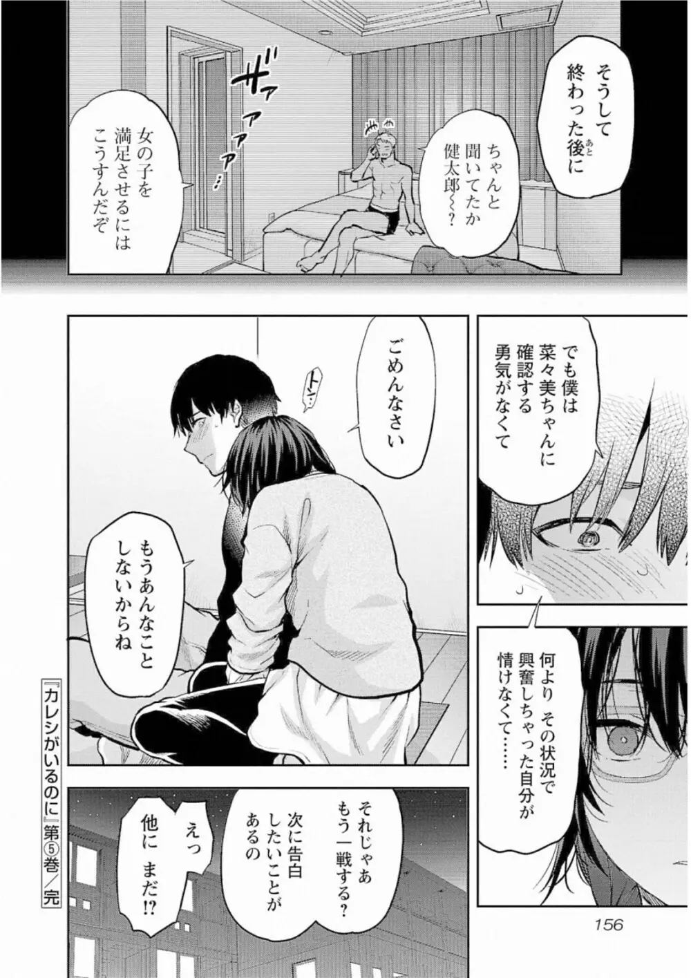 Kareshi ga iru no ni v05 Page.158