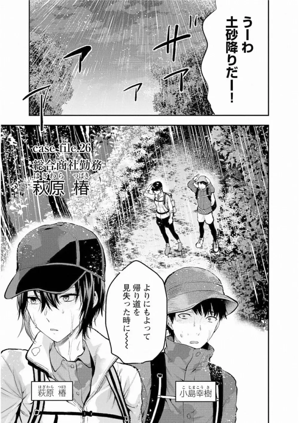 Kareshi ga iru no ni v05 Page.31