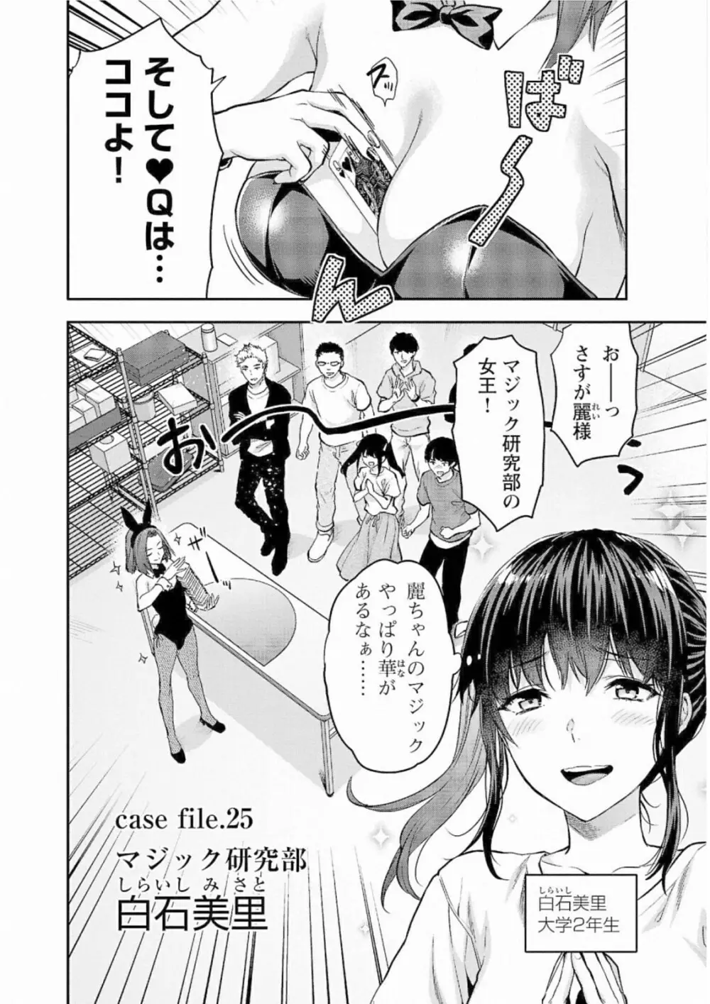 Kareshi ga iru no ni v05 Page.6