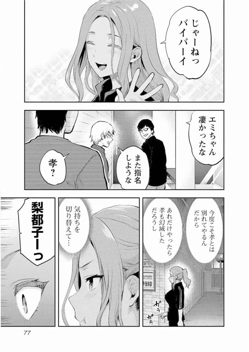 Kareshi ga iru no ni v05 Page.79