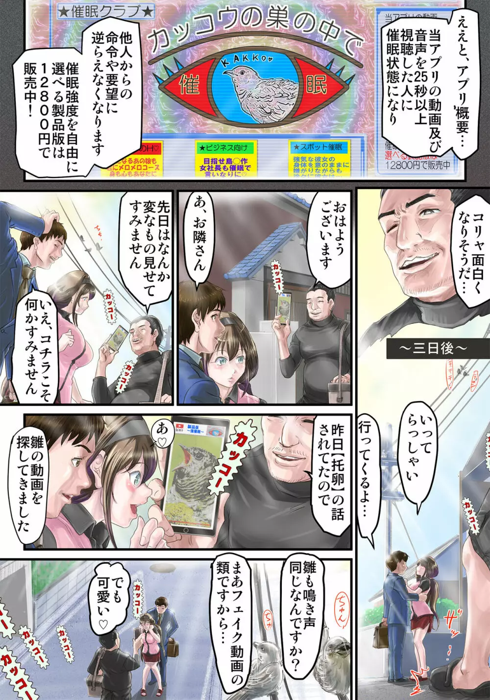 隣人絶倫オヤジのNTR催眠調教～妻が孕ませられたお話 Page.3