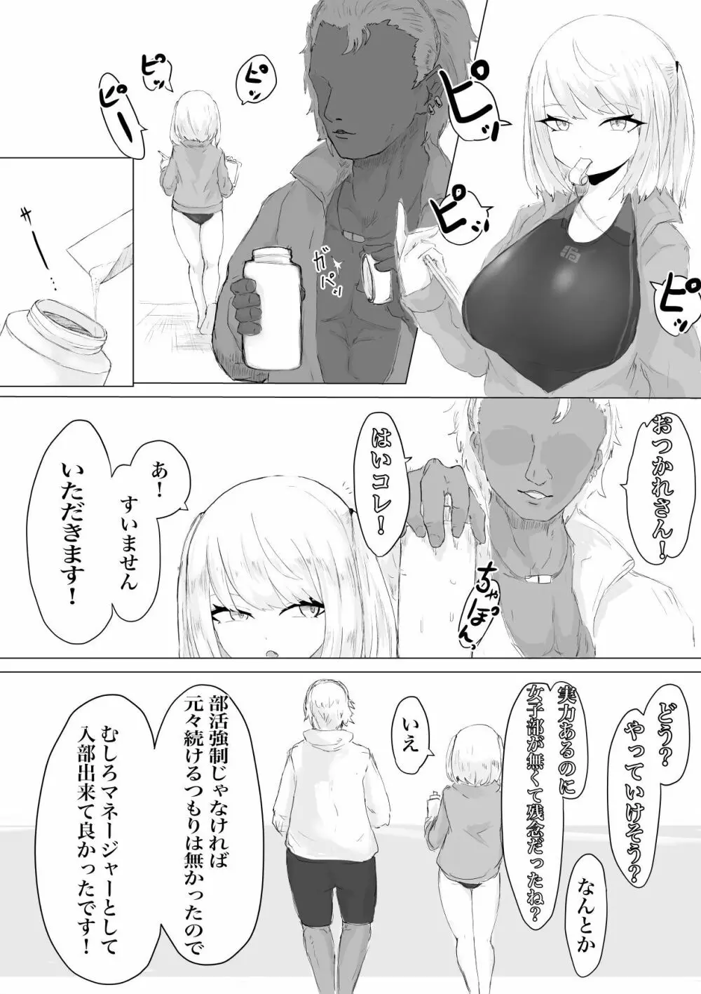 水泳部マネージャーヤリチンOBに喰われる。 Page.11