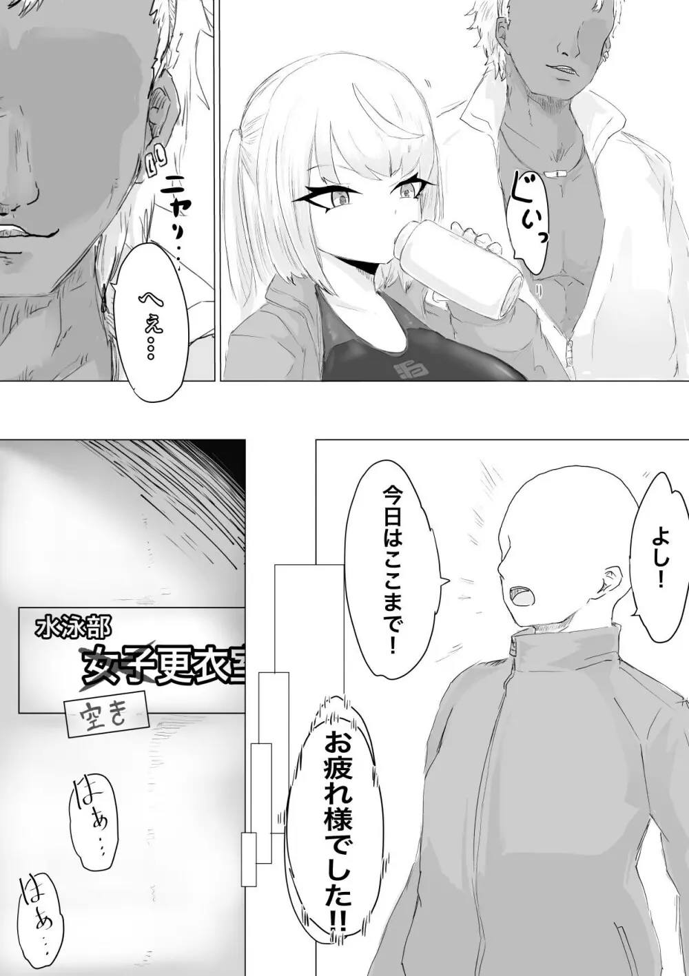 水泳部マネージャーヤリチンOBに喰われる。 Page.12