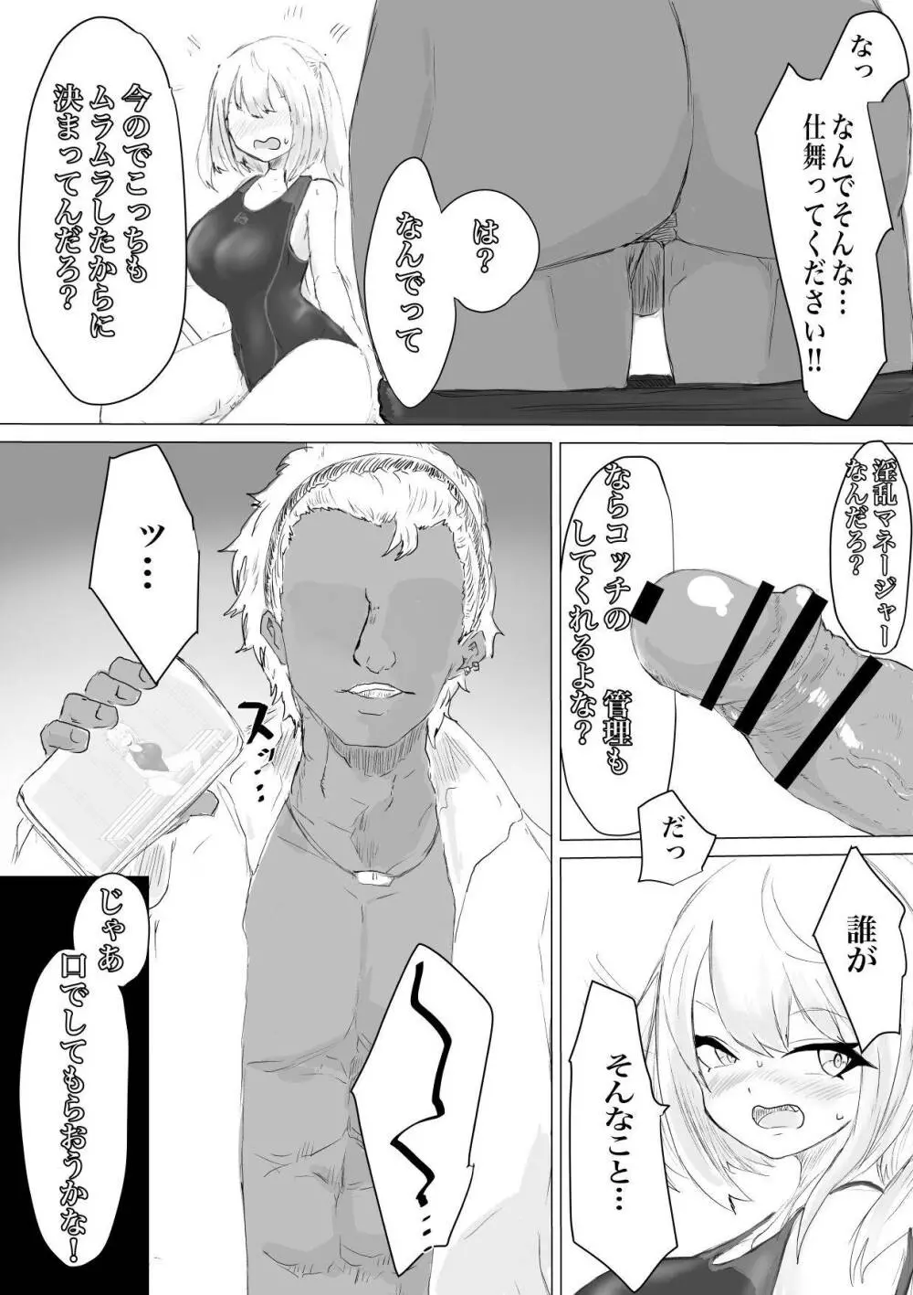 水泳部マネージャーヤリチンOBに喰われる。 Page.18