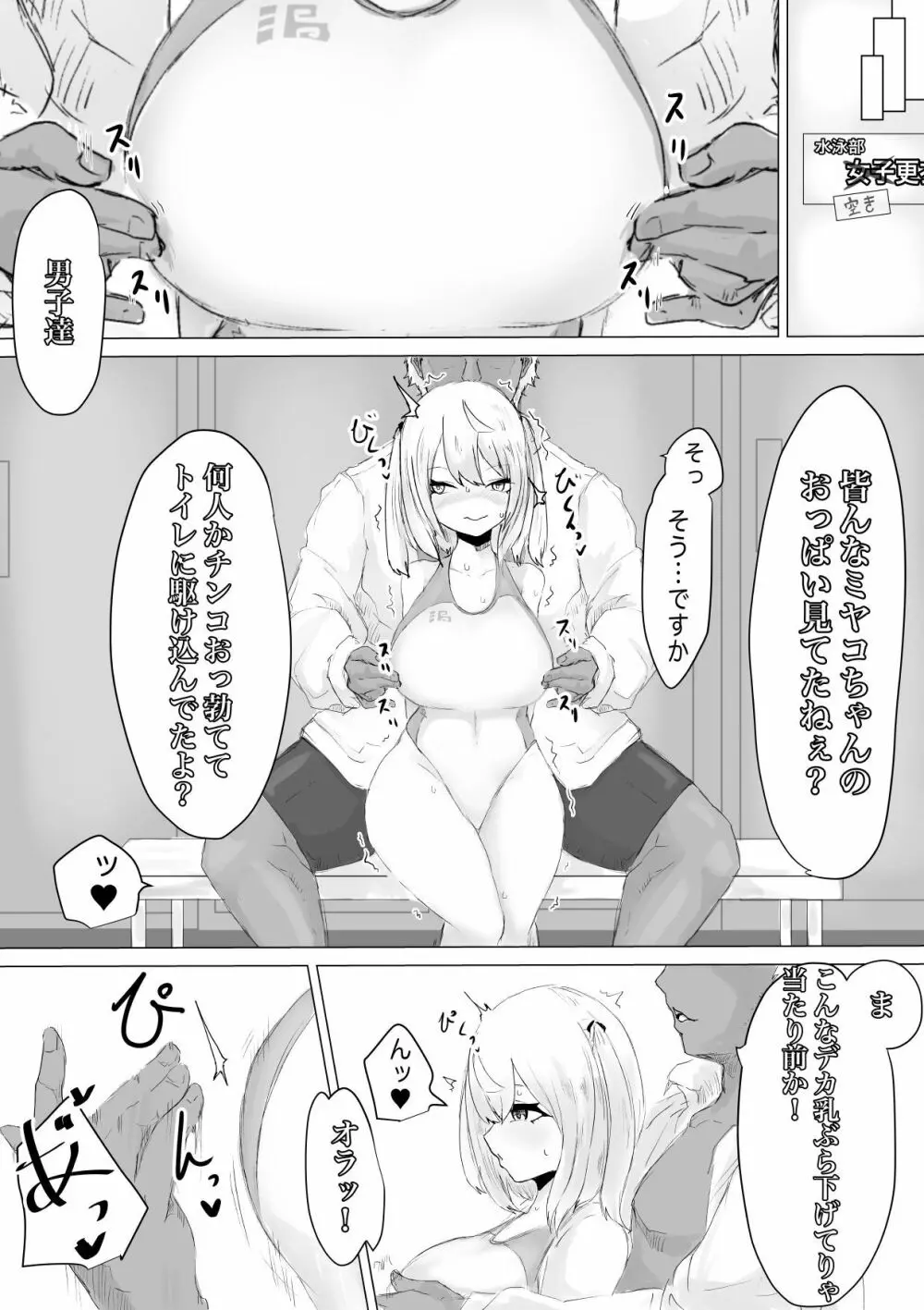 水泳部マネージャーヤリチンOBに喰われる。 Page.24